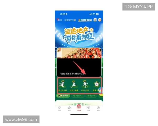 湘超赛事直播观看指南 最新平台和渠道推荐一网打尽