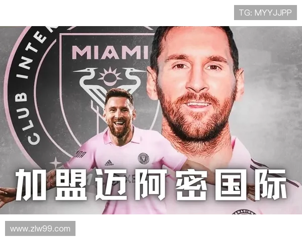 梅西加盟迈阿密国际首秀闪耀 足球传奇新篇章正式开启